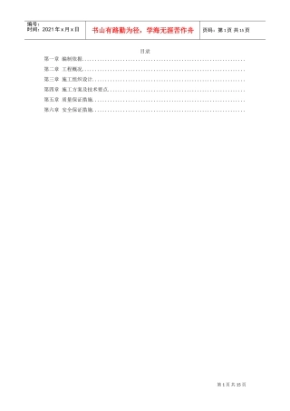某发电厂工程施工组织设计方案(DOC14页)