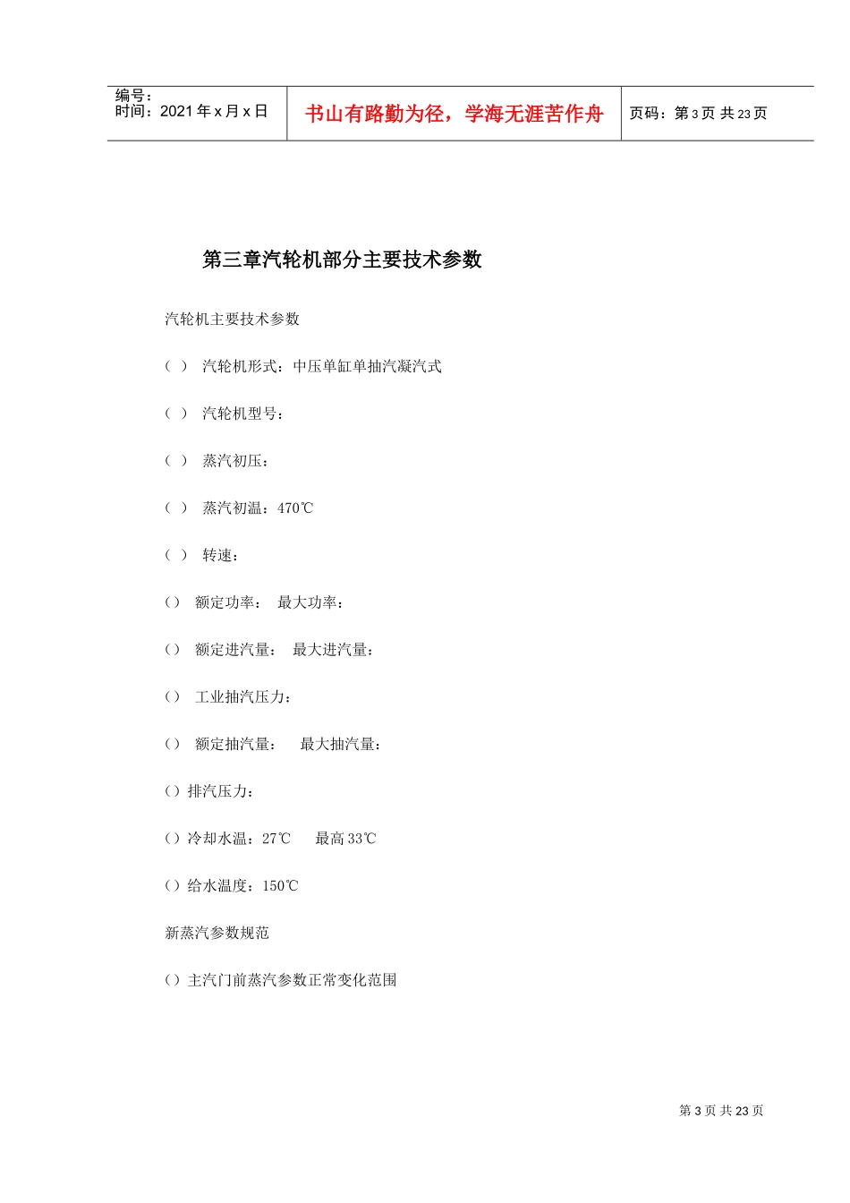 汽轮机启动试运施工组织方案(DOC27页)_第3页