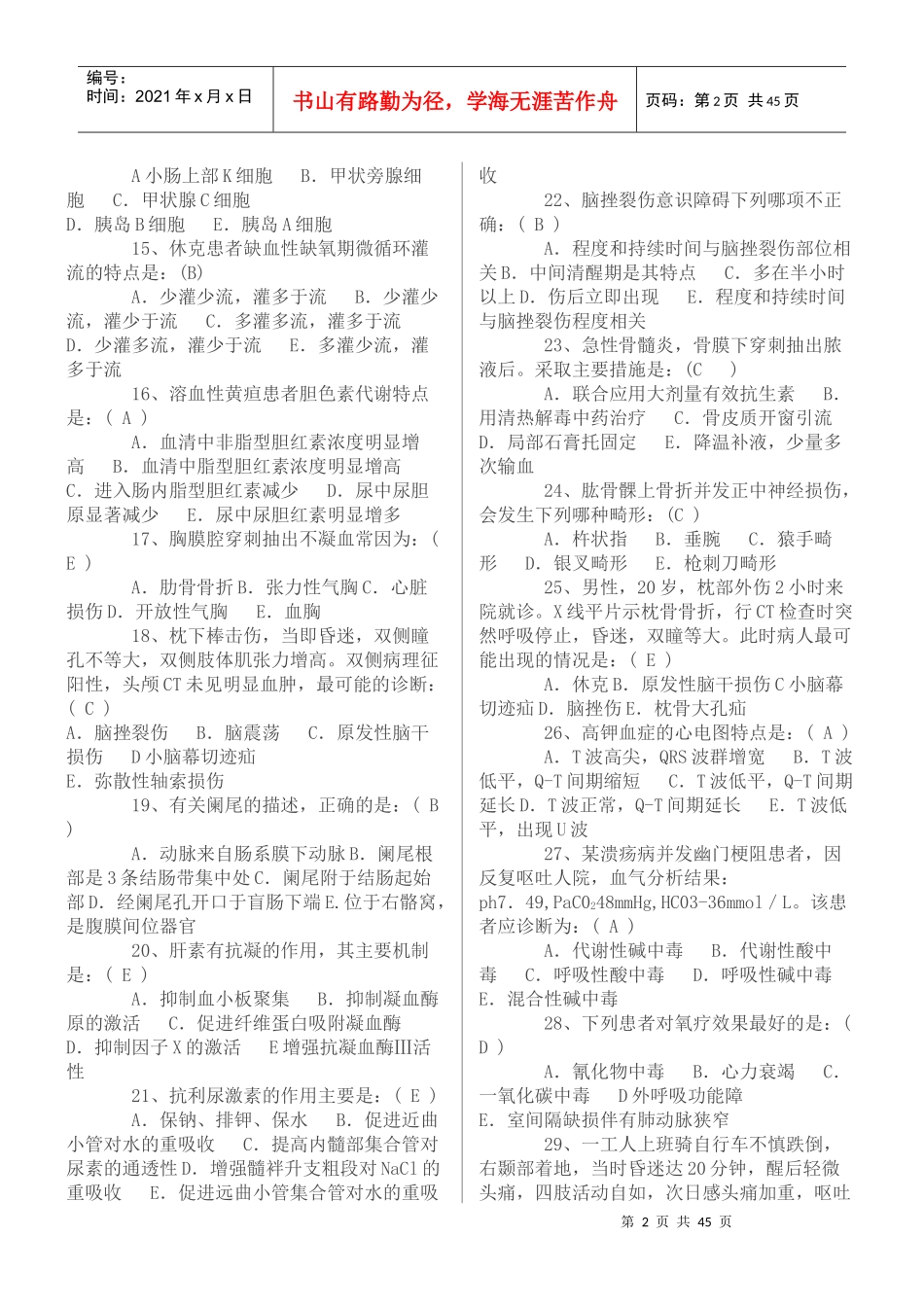 淄博市第五届急救技能大赛医疗急救知识800题_第2页