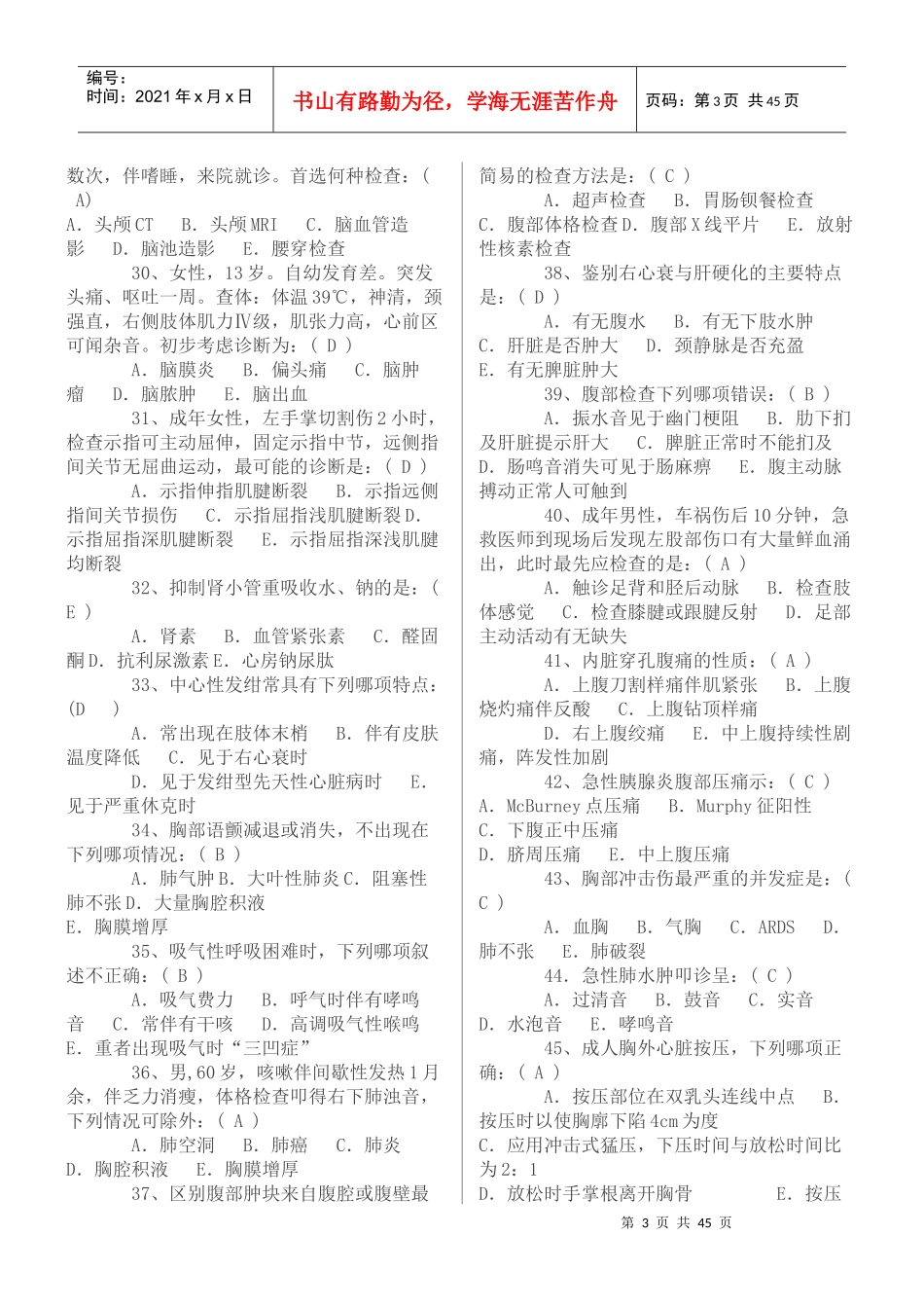 淄博市第五届急救技能大赛医疗急救知识800题_第3页