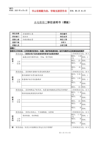 某服装生产企业综合办电工职位说明书