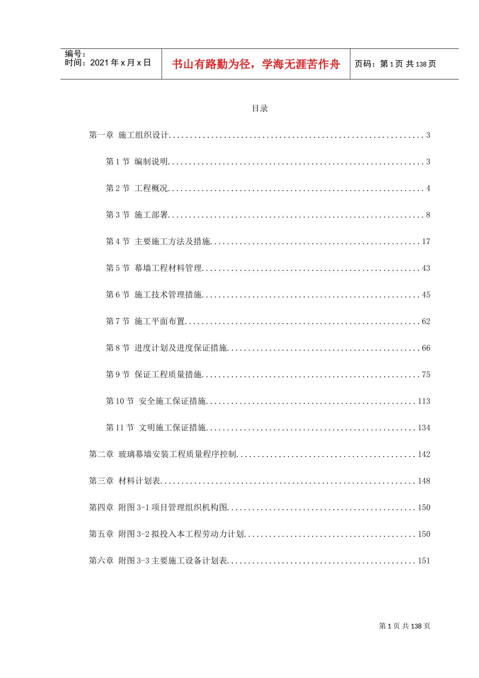 某综合大楼外装饰工程施工组织设计(DOC155页)_第1页