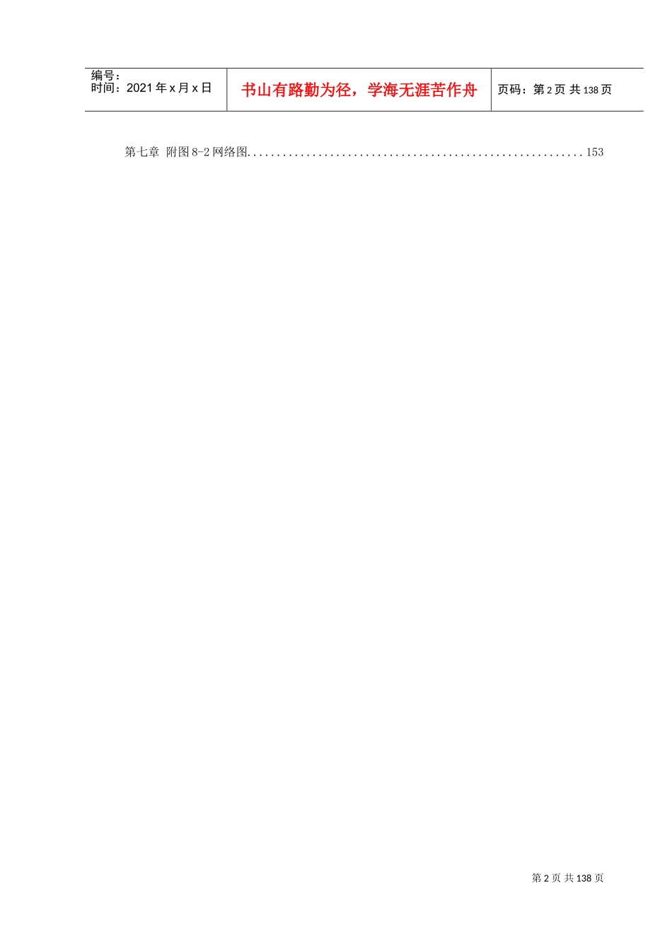 某综合大楼外装饰工程施工组织设计(DOC155页)_第2页