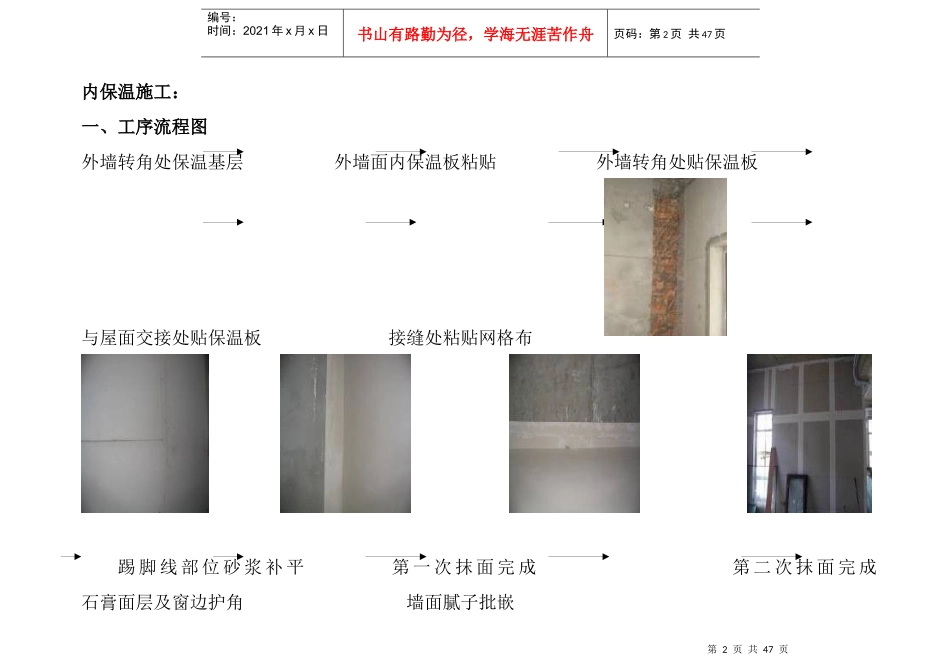 某地产别墅全装修施工工序图片_第2页