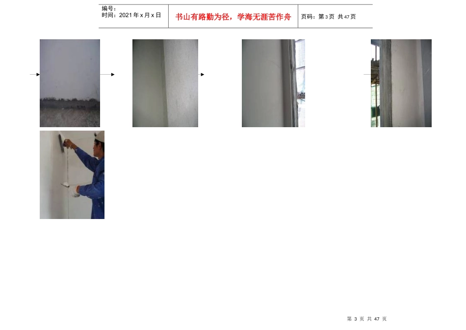 某地产别墅全装修施工工序图片_第3页