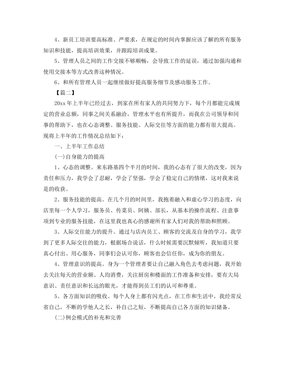 商场客服培训工作计划表 _第2页