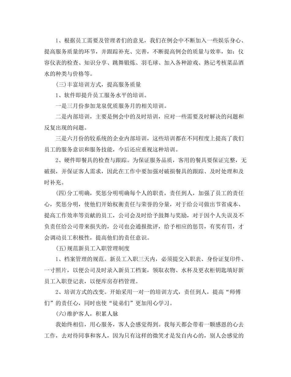 商场客服培训工作计划表 _第3页