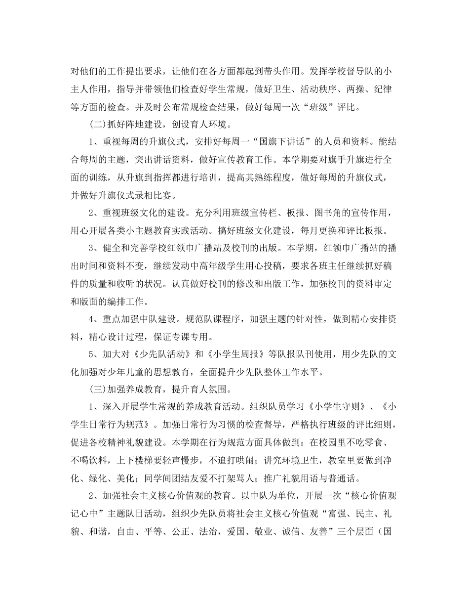 小学少先队春季工作计划 _第2页