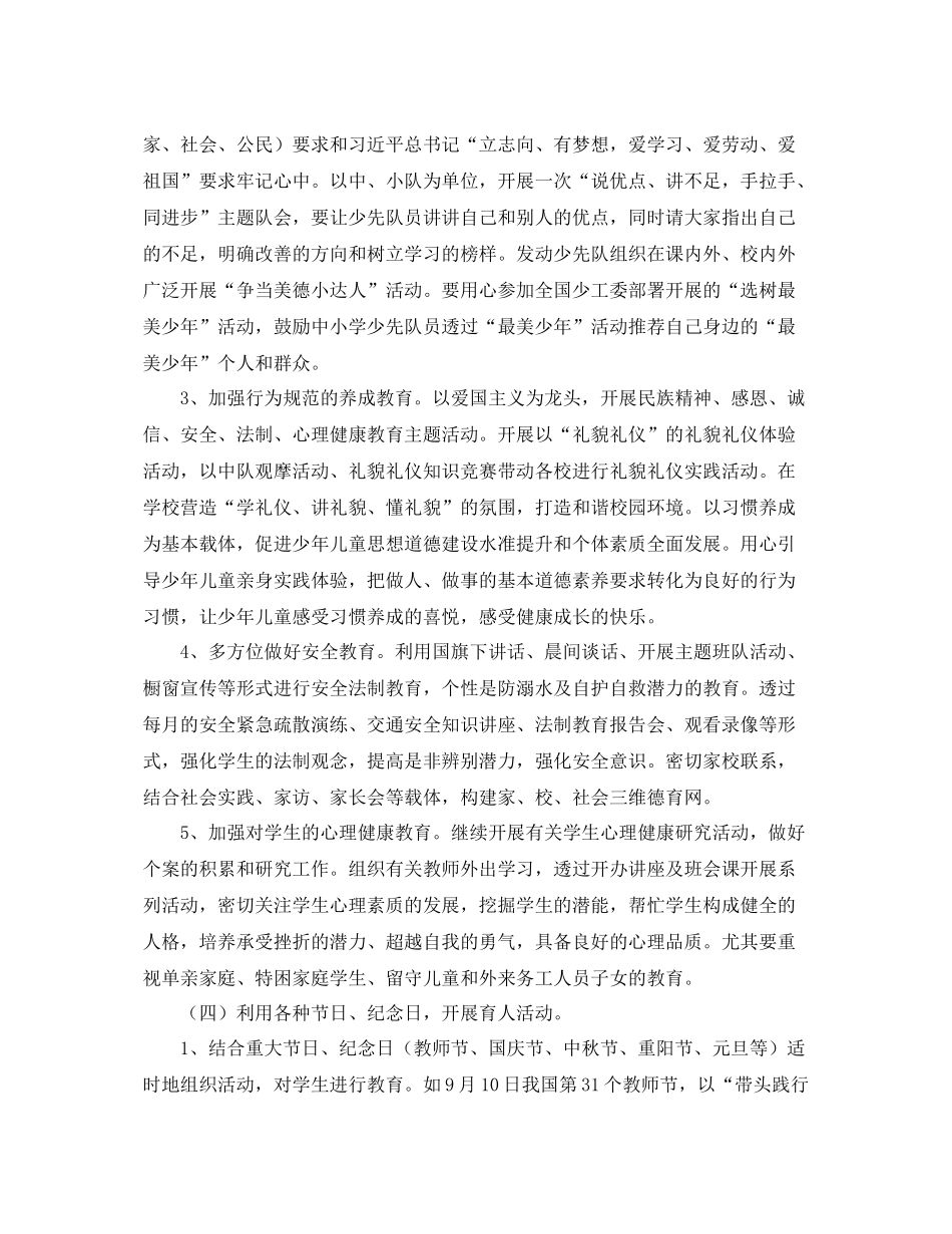 小学少先队春季工作计划 _第3页