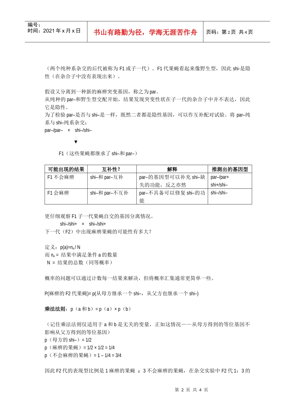 现在我们来探讨一下二倍体生物的情况：_第2页