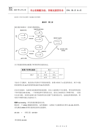 现在我们来探讨一下二倍体生物的情况：
