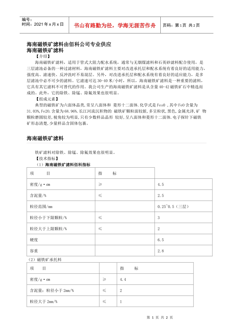 海南磁铁矿滤料_第1页