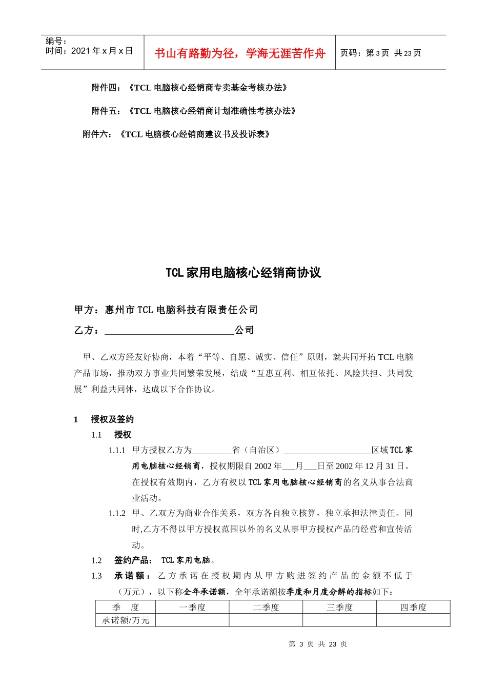 某电子集团家用电脑核心经销商协议_第3页