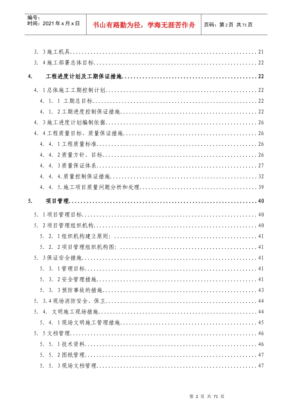 某实验楼暖通空调系统工程施工组织设计_第2页