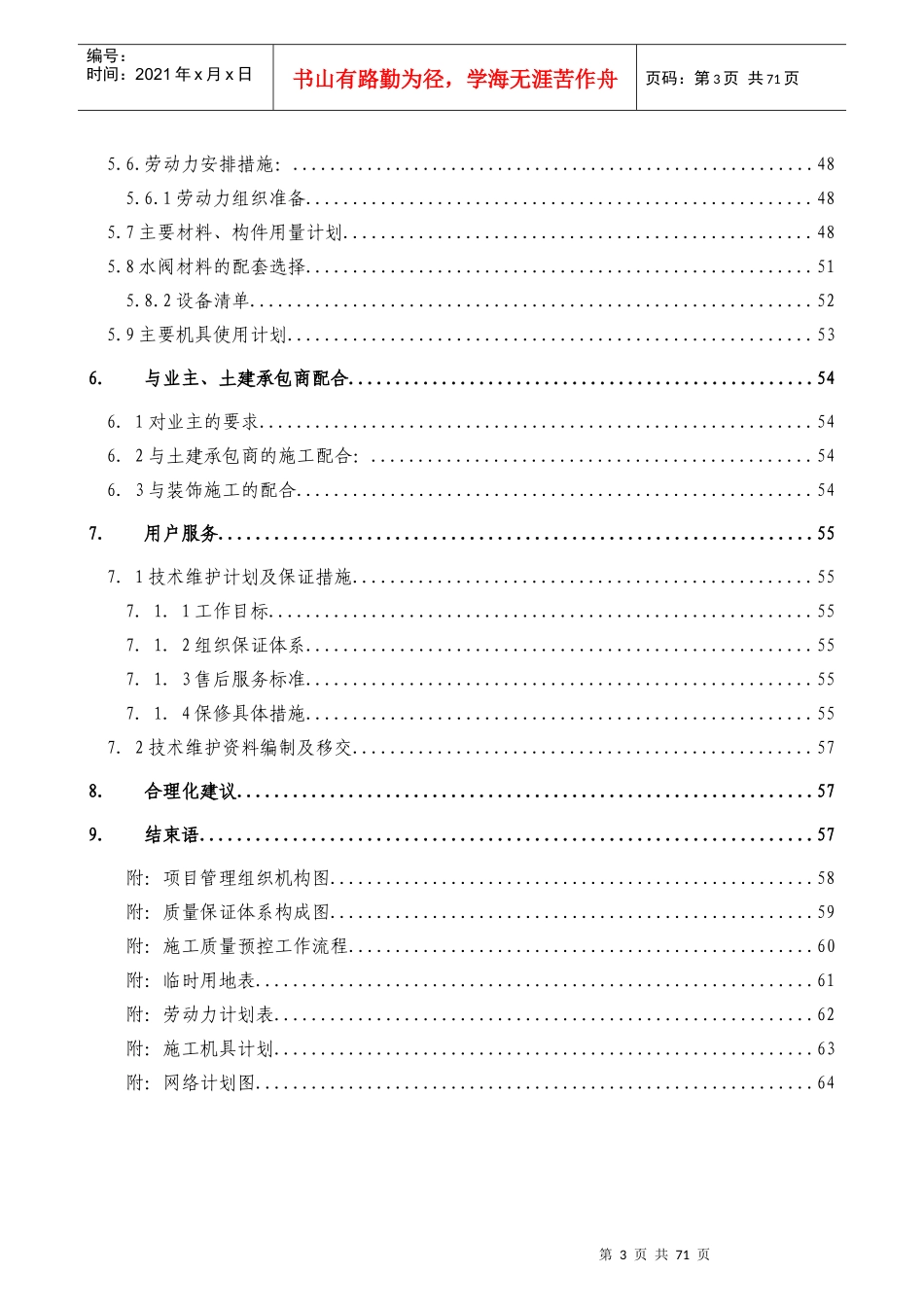 某实验楼暖通空调系统工程施工组织设计_第3页