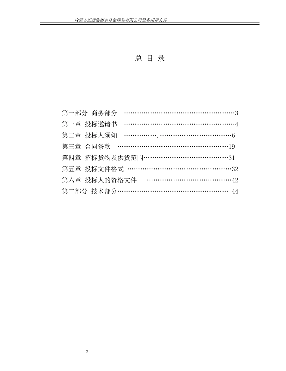 煤炭公司地面生产消防水泵及控制设备书_第2页