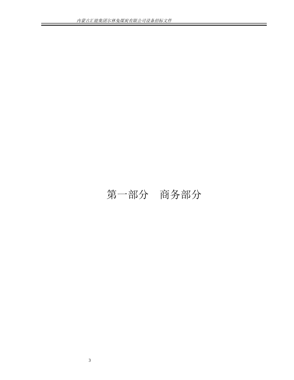 煤炭公司地面生产消防水泵及控制设备书_第3页