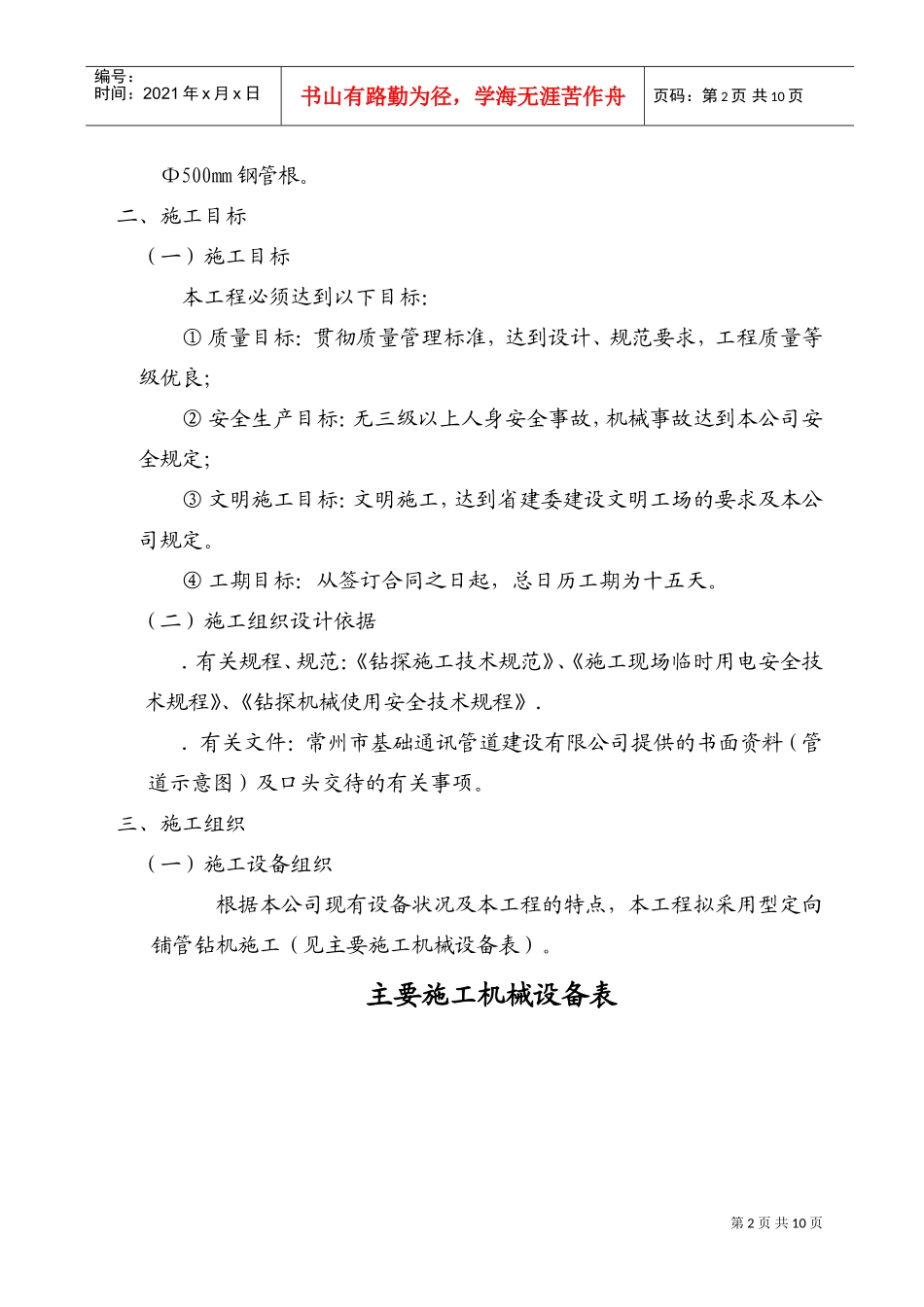 某管道微控定向穿越铺管工程施工组织设计方案(DOC11页)_第2页
