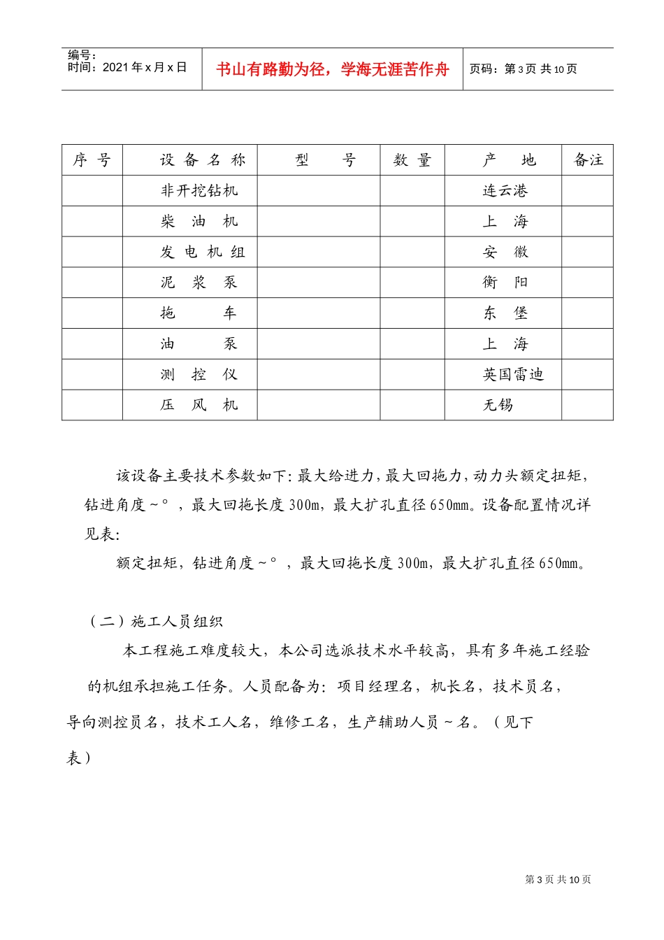 某管道微控定向穿越铺管工程施工组织设计方案(DOC11页)_第3页