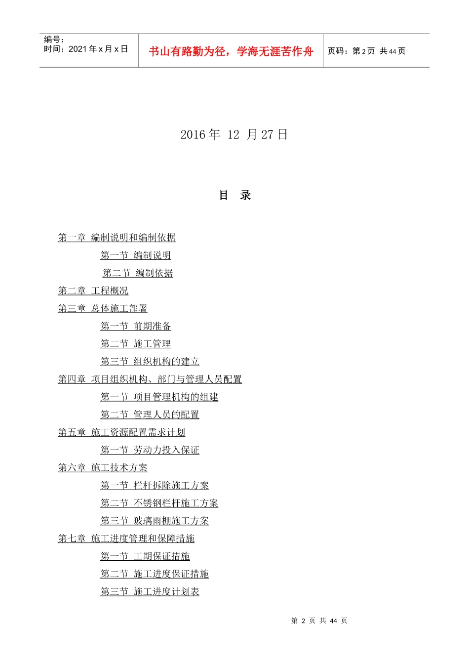 栏杆工程施工组织设计技术标_第2页