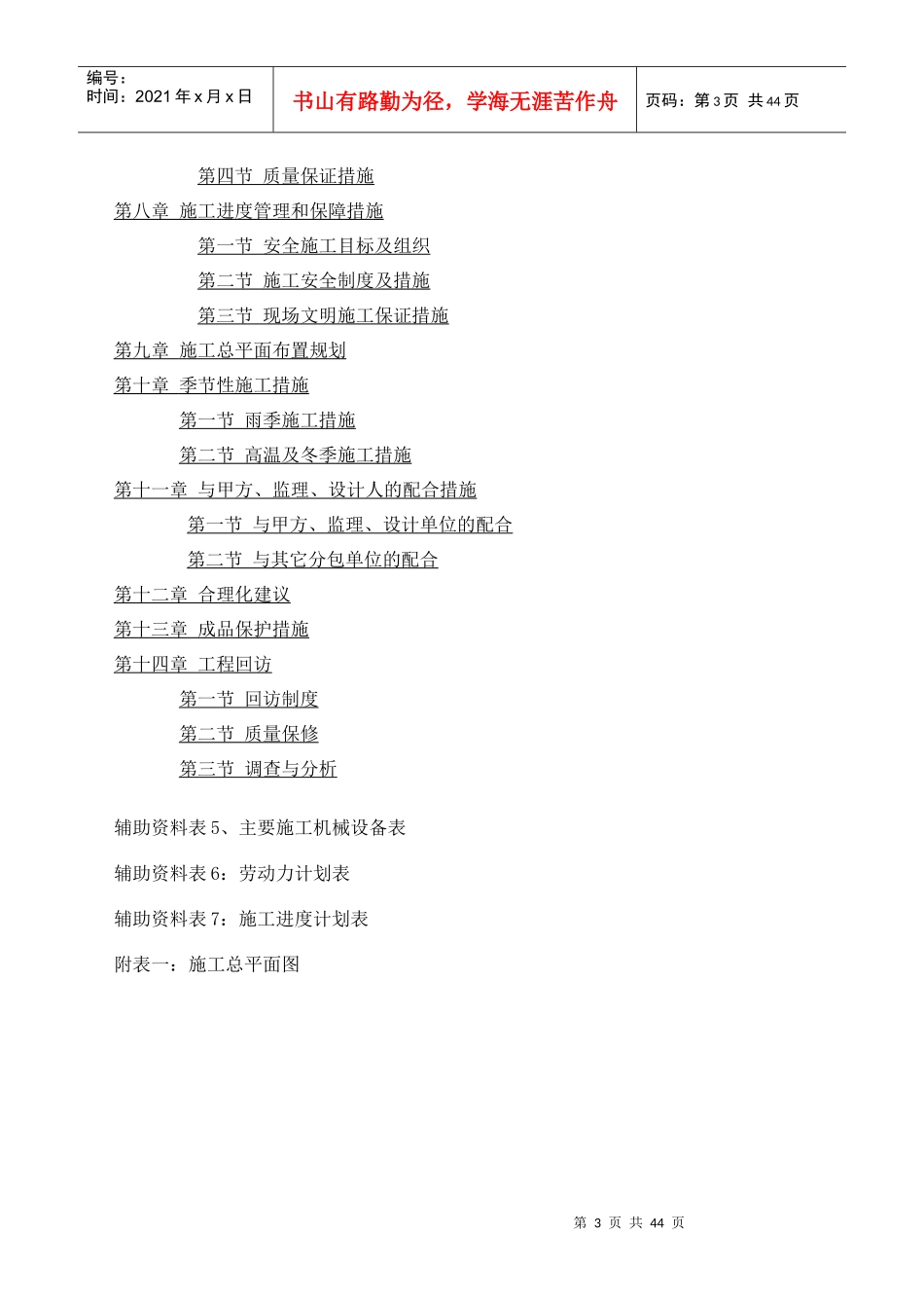 栏杆工程施工组织设计技术标_第3页