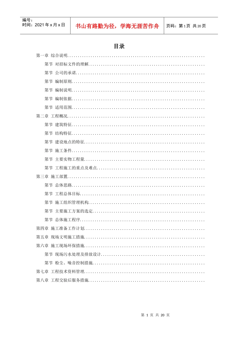 某文化艺术中心工程施工组织设计方案_第1页