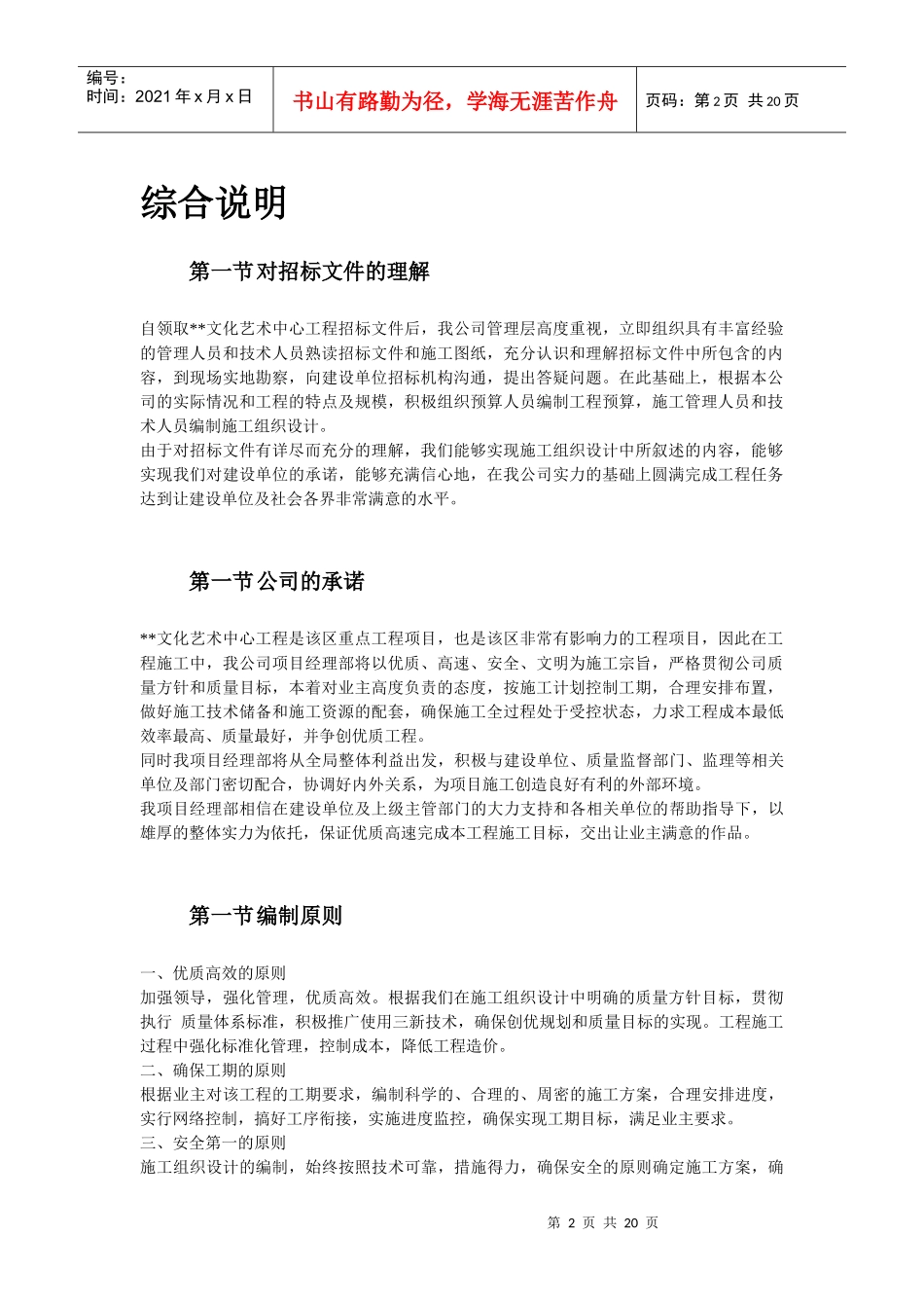 某文化艺术中心工程施工组织设计方案_第2页