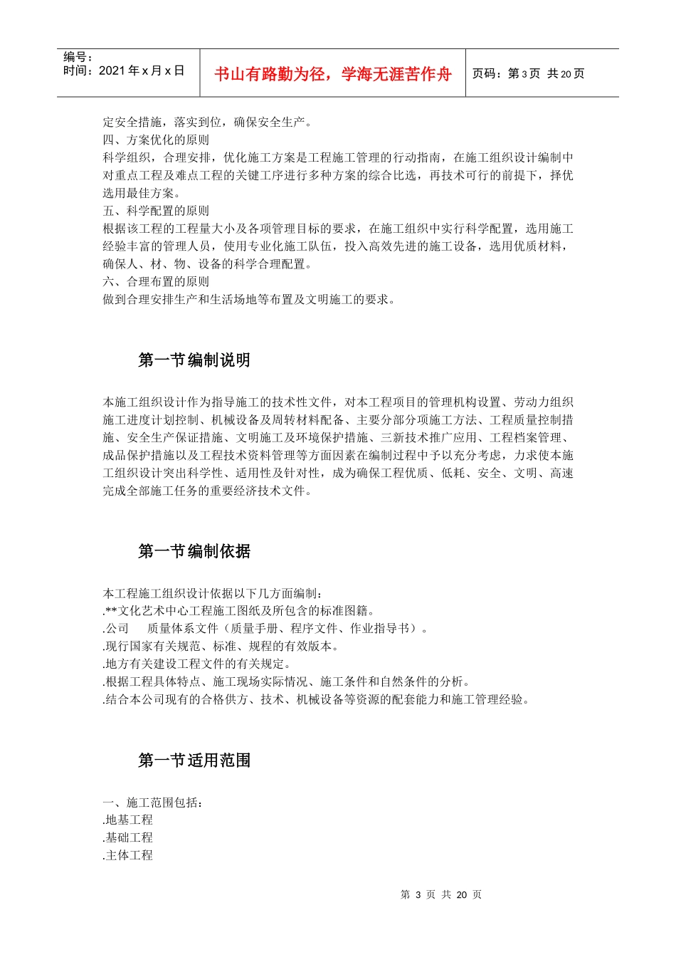 某文化艺术中心工程施工组织设计方案_第3页