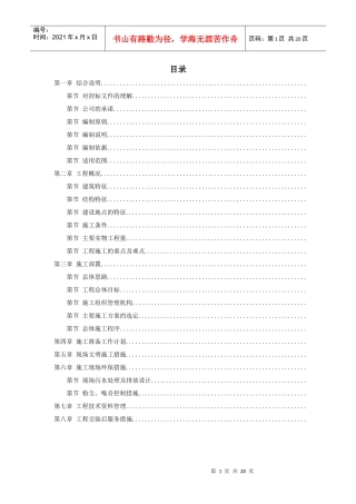 某文化艺术中心工程施工组织设计方案