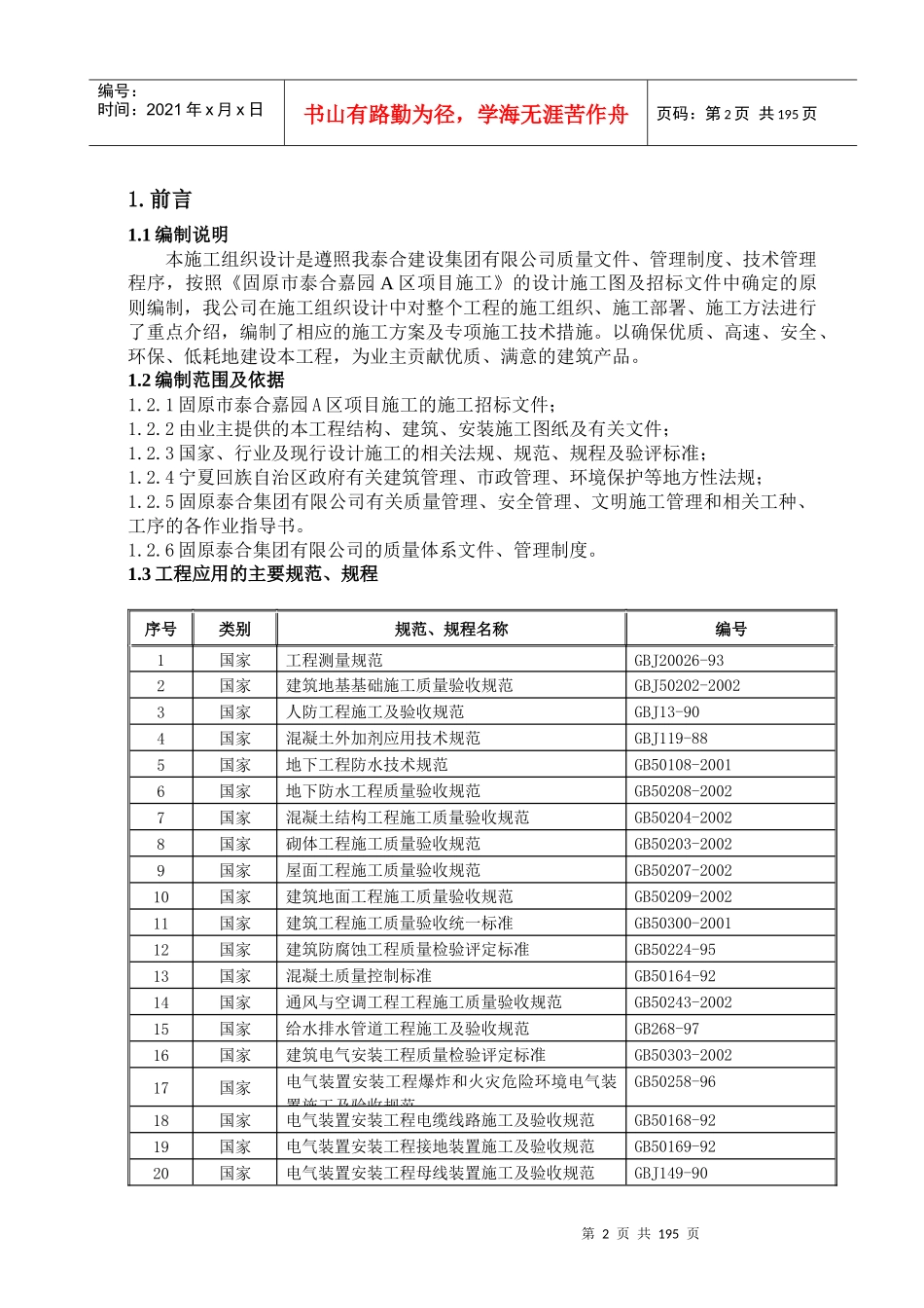 某小区小高层施工组织设计方案_第3页