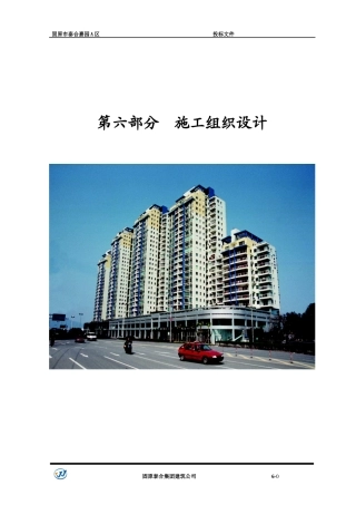 某小区小高层施工组织设计方案