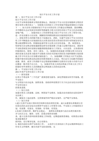 创建平安小区工作计划参考