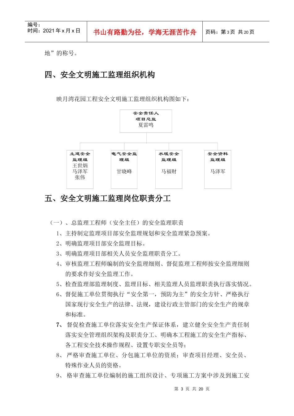 映月湾花园安全文明施工监理细则_第3页