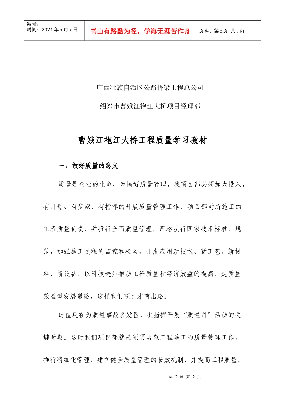 某大桥工程质量学习教材_第2页