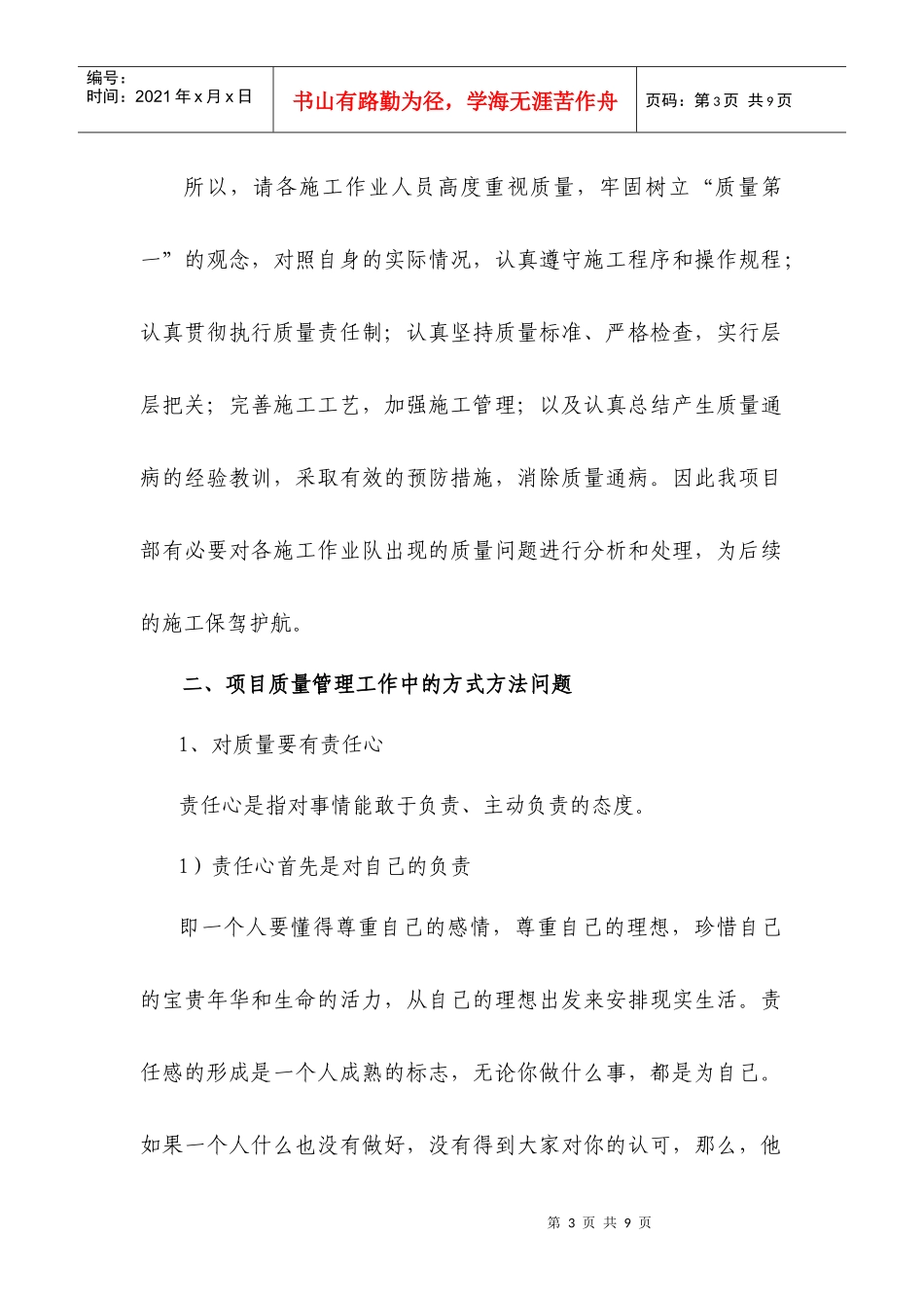 某大桥工程质量学习教材_第3页