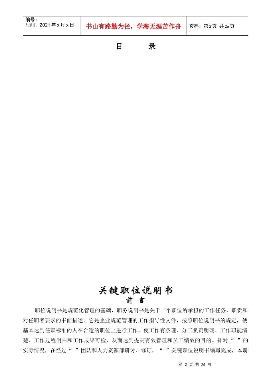 某服装有限公司关键职务说明书_第2页