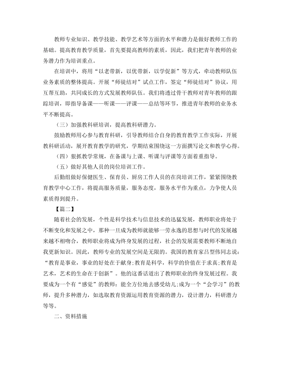 幼儿园教师培训计划2020 _第2页