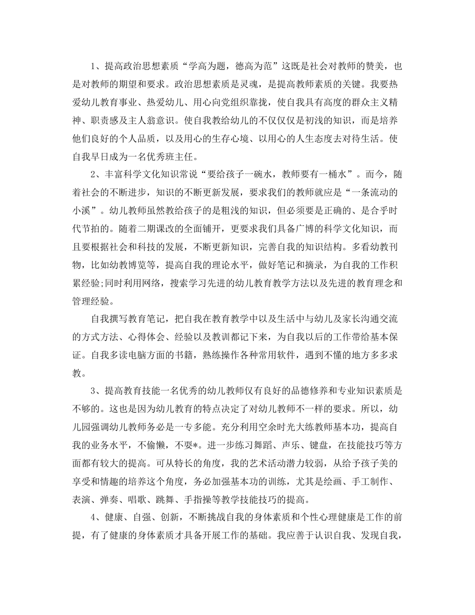 幼儿园教师培训计划2020 _第3页