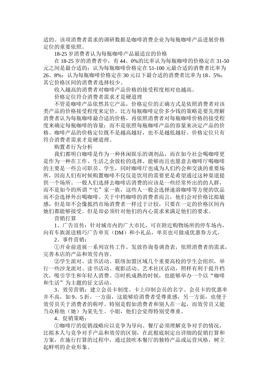 小咖啡店的创业计划书_第3页