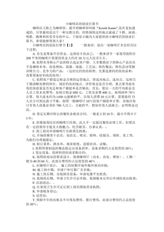 小咖啡店的创业计划书