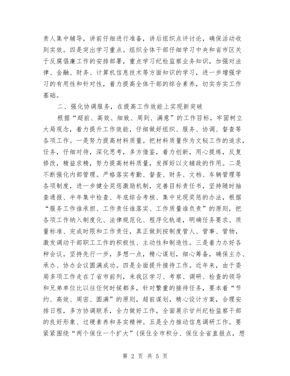 2024办公室年度计划与2024办公室文员下半年工作计划范文汇编_第2页