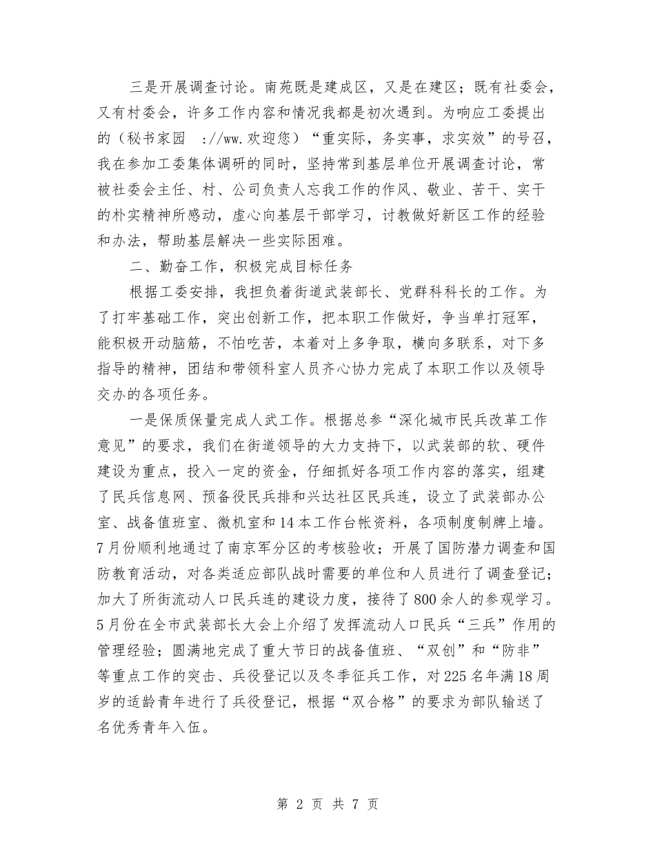 2024年度社区妇联工作总结与2024年度社区工会工作总结汇编_第2页