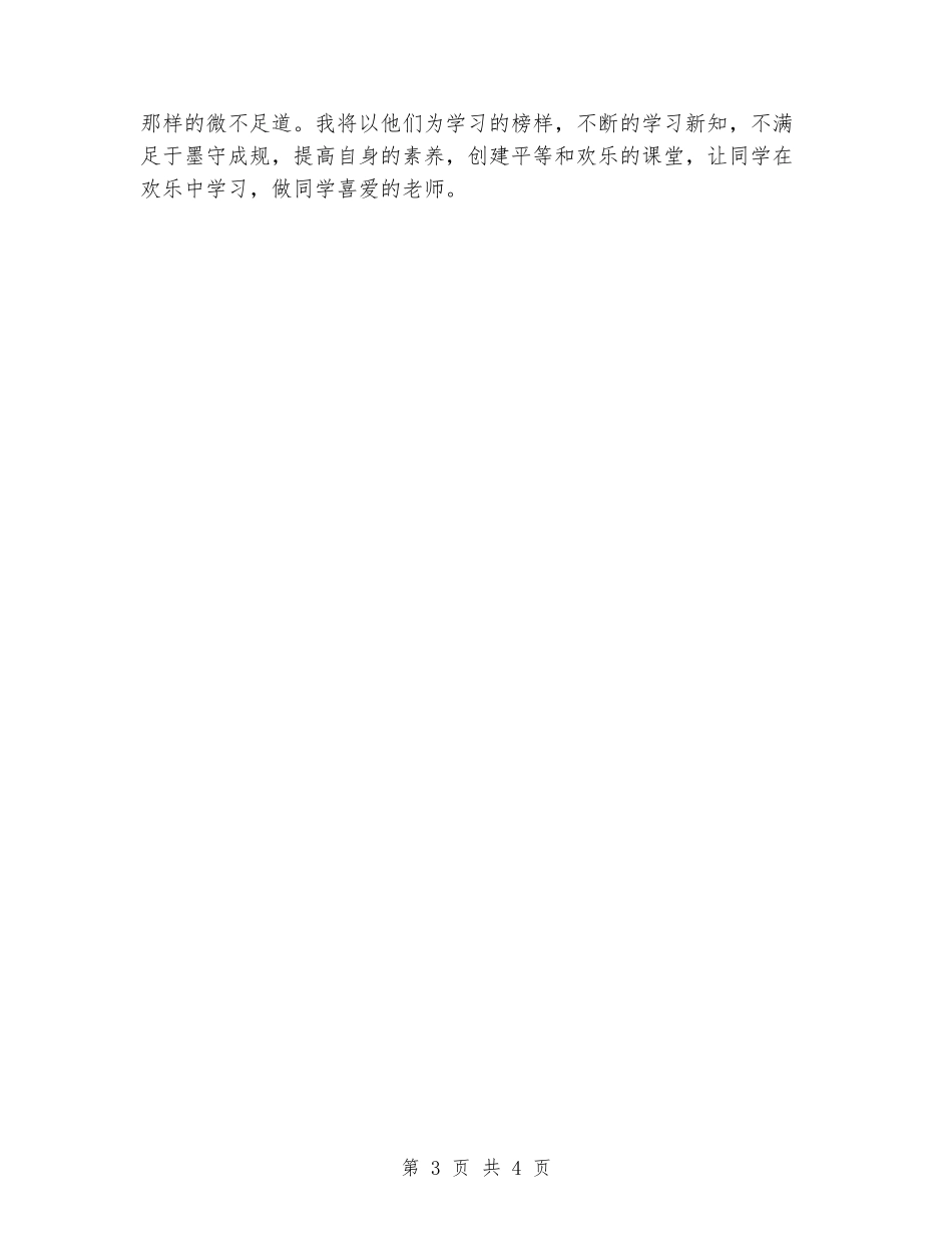 听特级教师报告心得体会_第3页