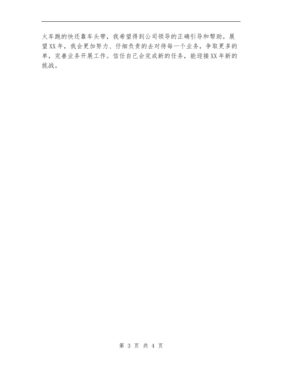 三月销售经理工作计划_第3页