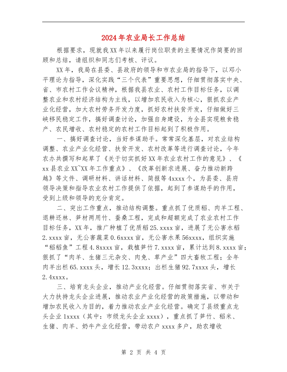 2024年农业局长工作总结_第2页