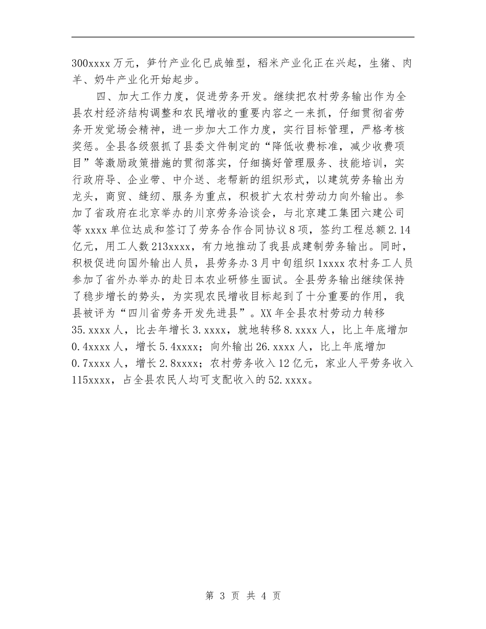 2024年农业局长工作总结_第3页