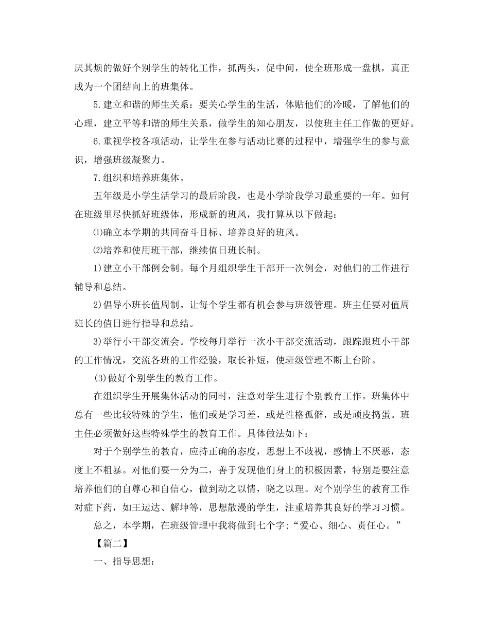 五2020年级德育工作计划模板 _第2页