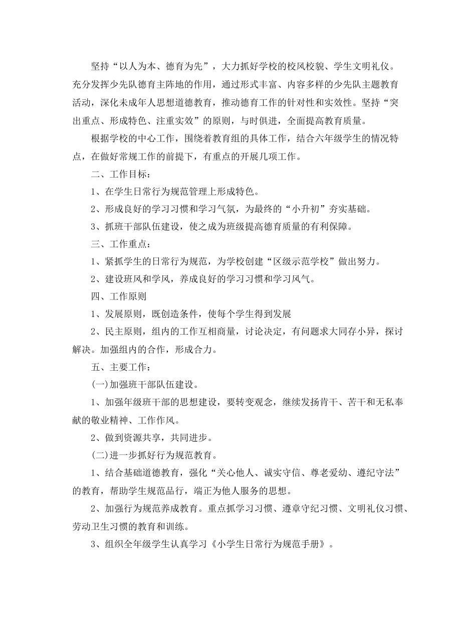 五2020年级德育工作计划模板 _第3页