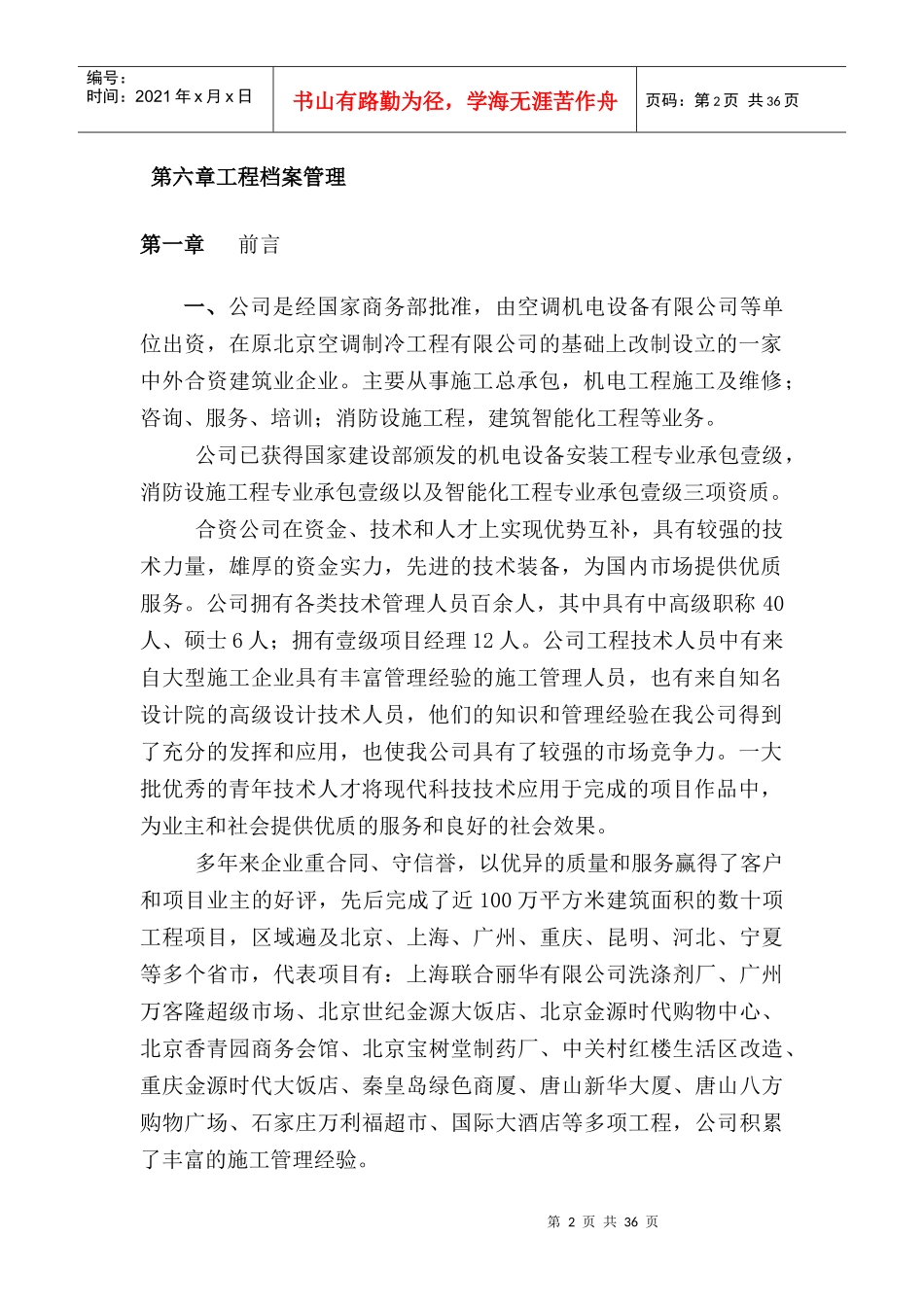 某能源站房室外供热直埋管道施工方案_secret_第2页