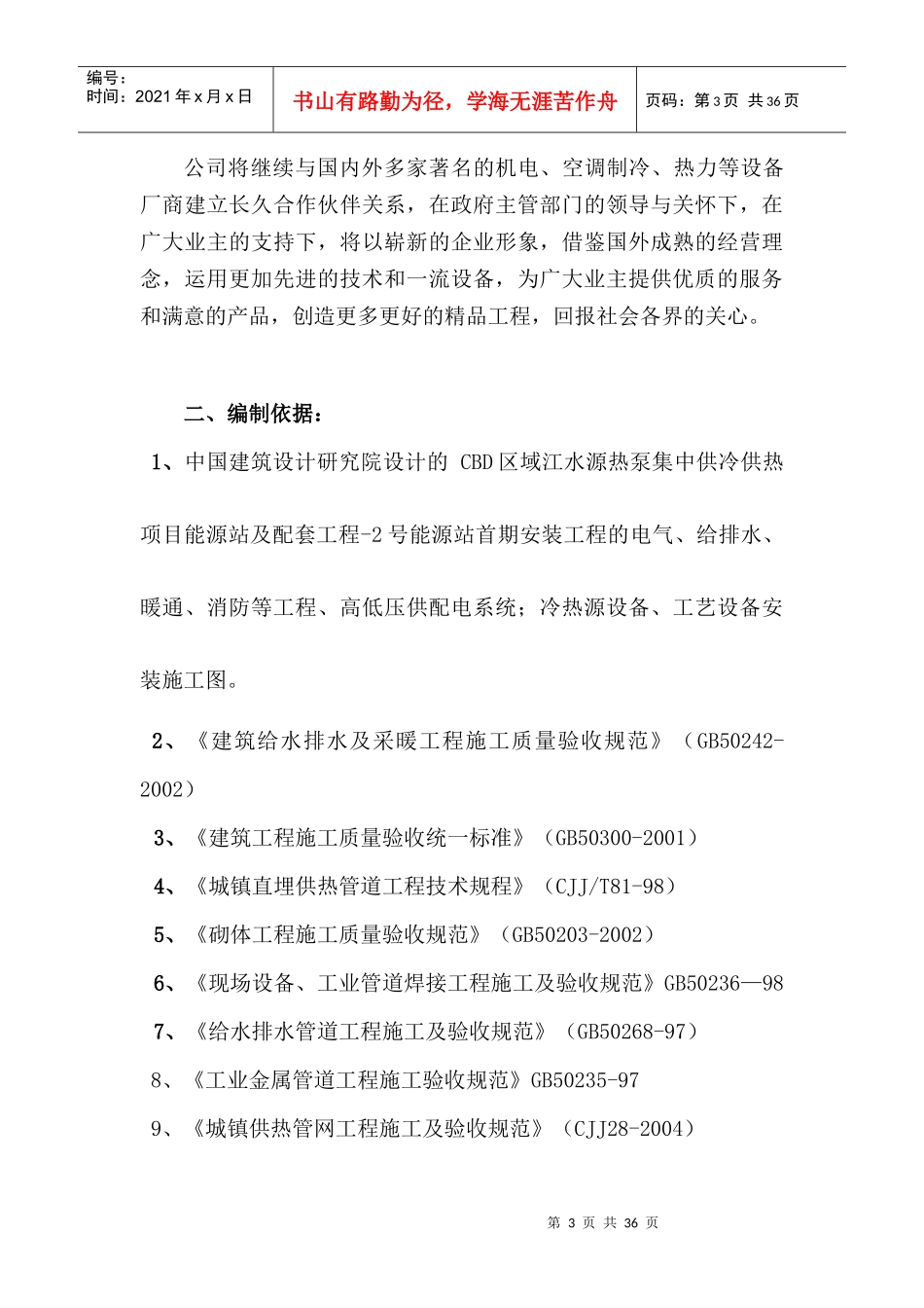 某能源站房室外供热直埋管道施工方案_secret_第3页